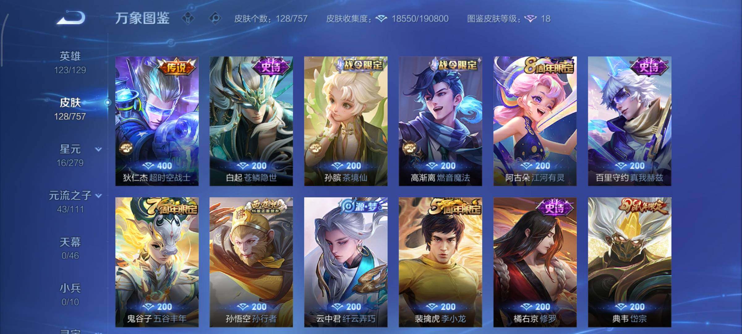 WZCMY430997王者荣耀账号详情图7 WZCMY430997王者荣耀账号详情图7