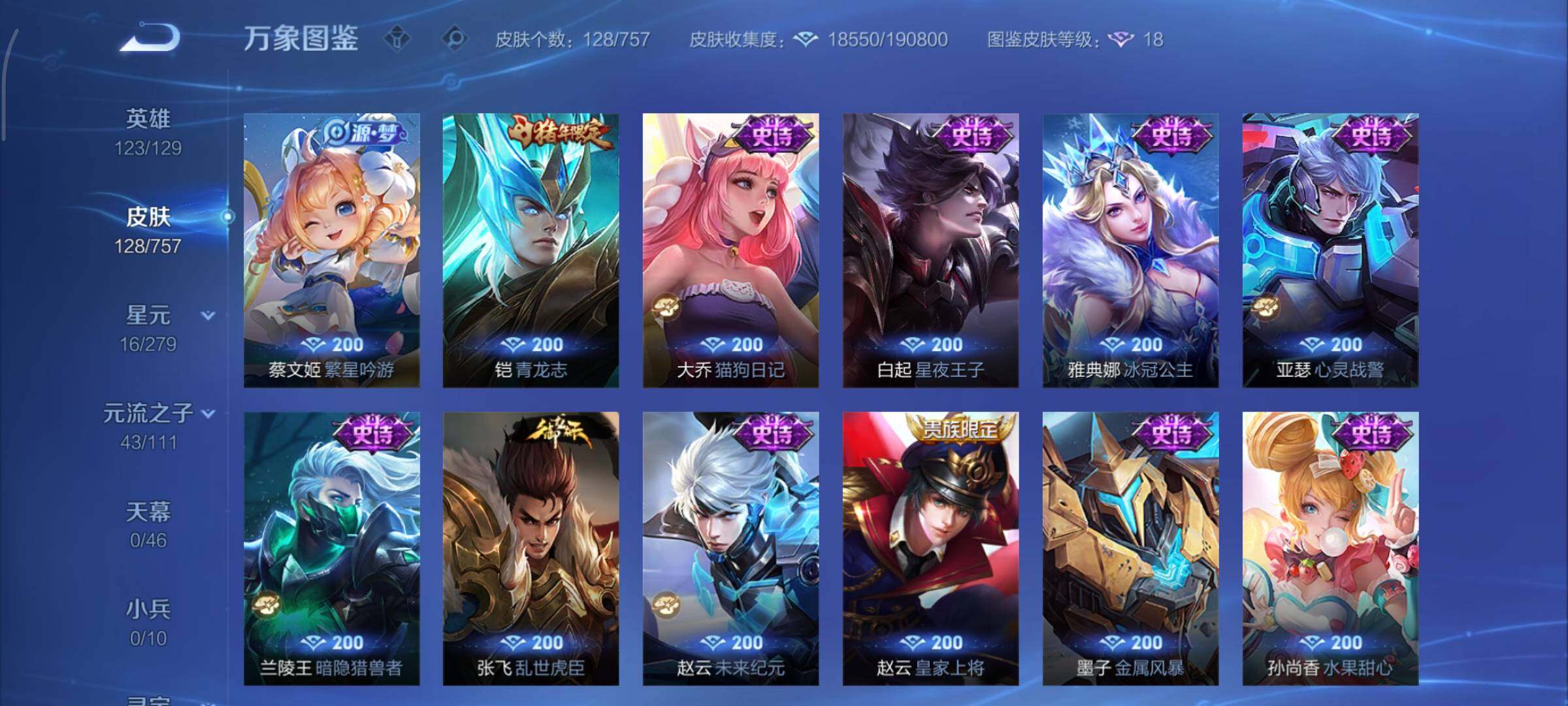 WZCMY430997王者荣耀账号详情图8 WZCMY430997王者荣耀账号详情图8