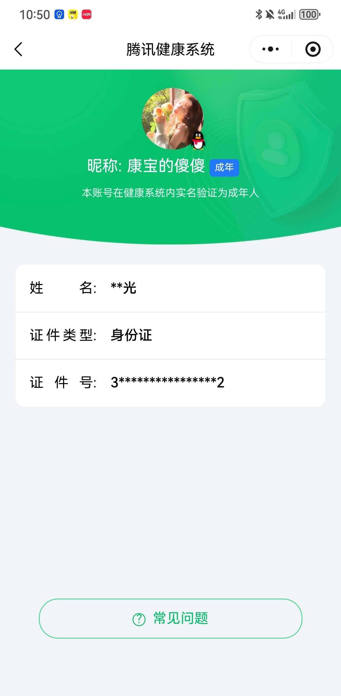 WZ03430484王者荣耀账号详情图11