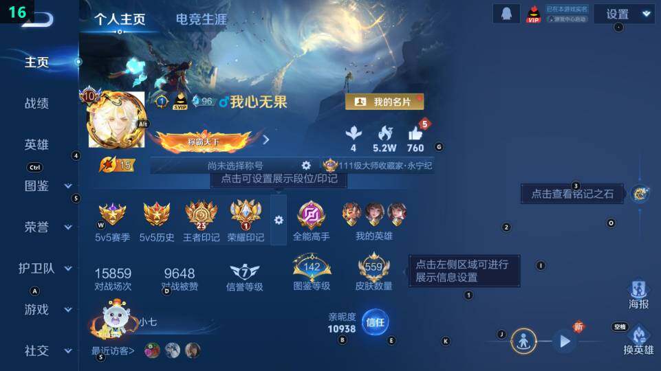 WZ03430484王者荣耀账号详情图12