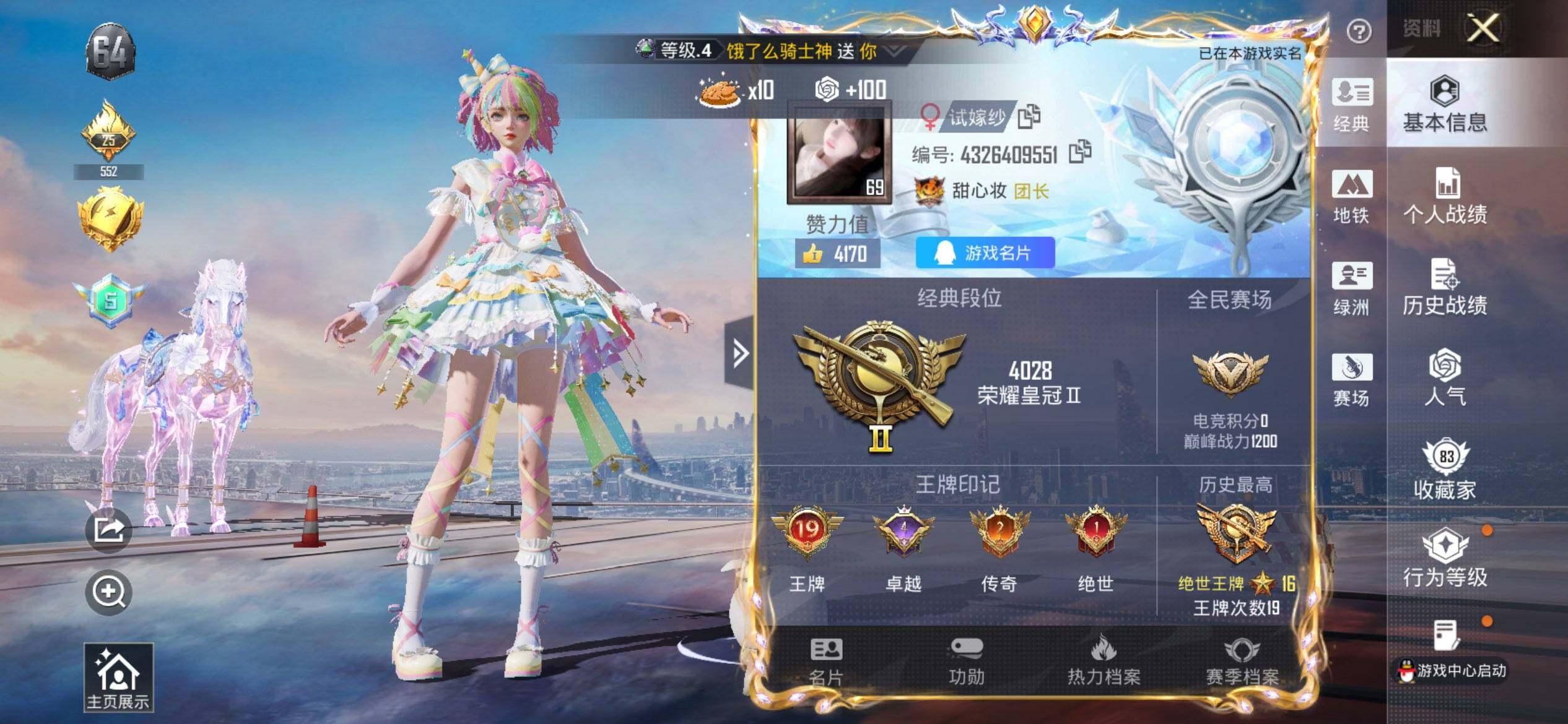 HPCMW416898和平精英账号详情图2