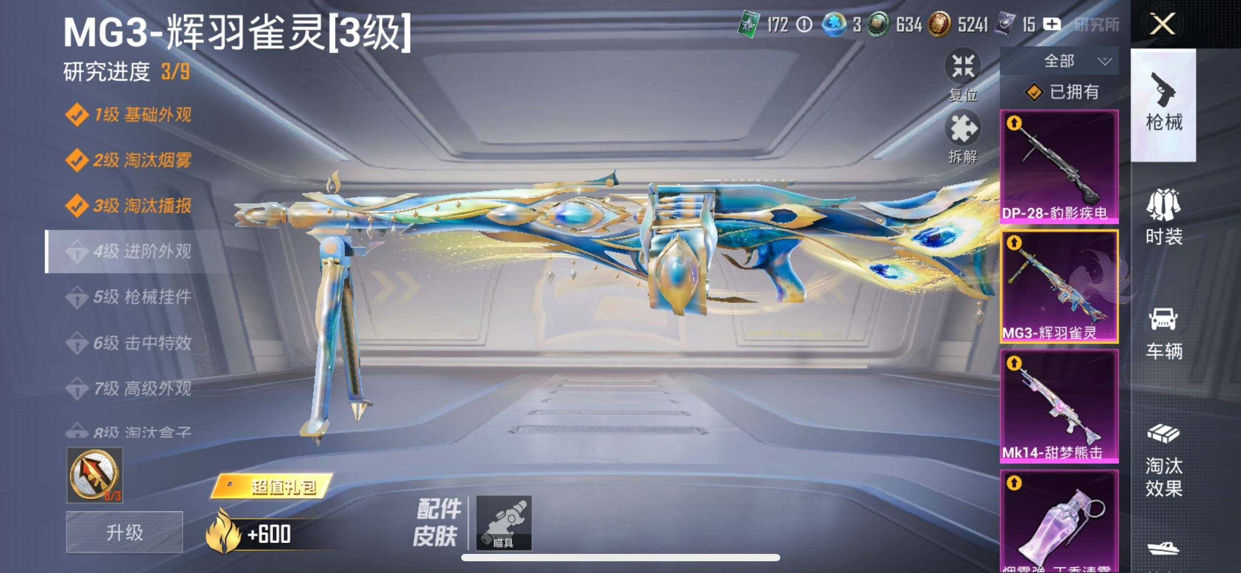 HPCMW416898和平精英账号详情图21