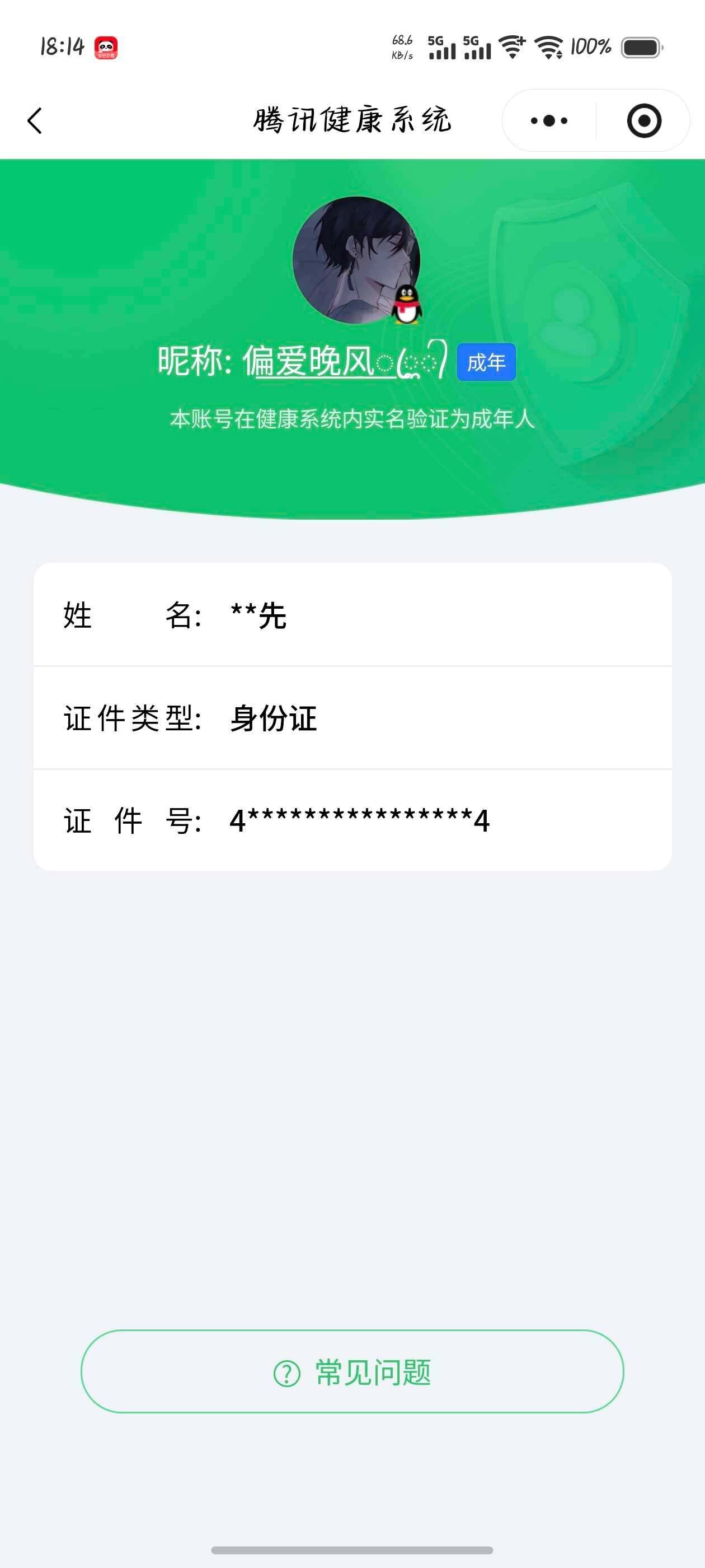 WZ03431212王者荣耀账号详情图5