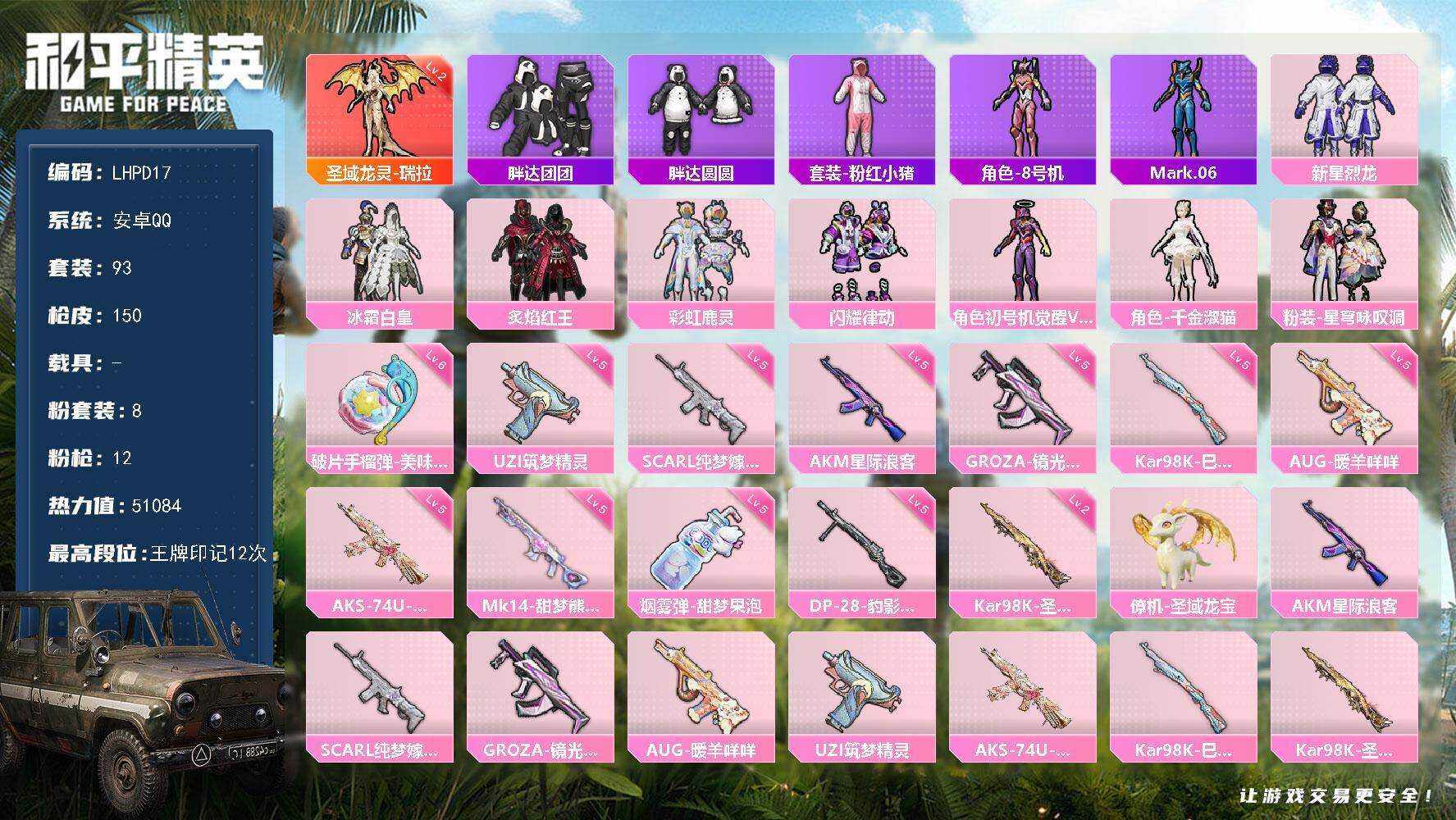 HPLX415929和平精英账号详情图8