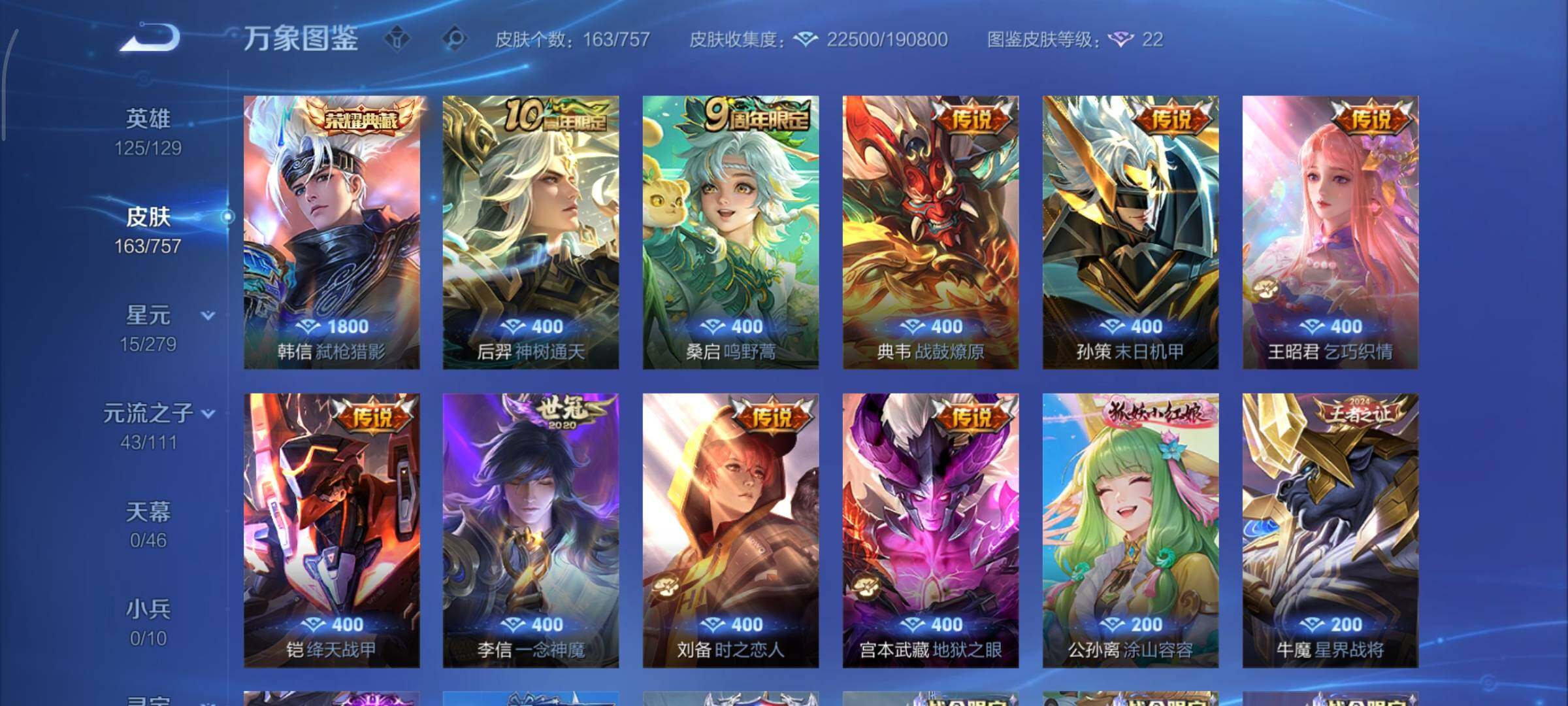 WZCMY431007王者荣耀账号详情图6