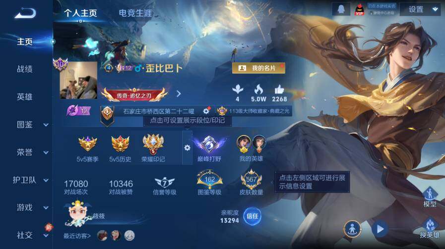 WZ03430386王者荣耀账号详情图14