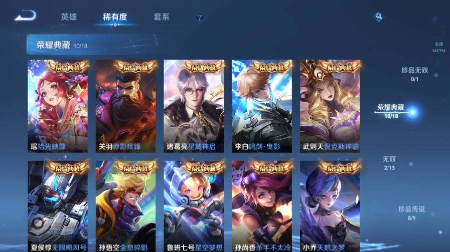 WZ03430386王者荣耀账号详情图18