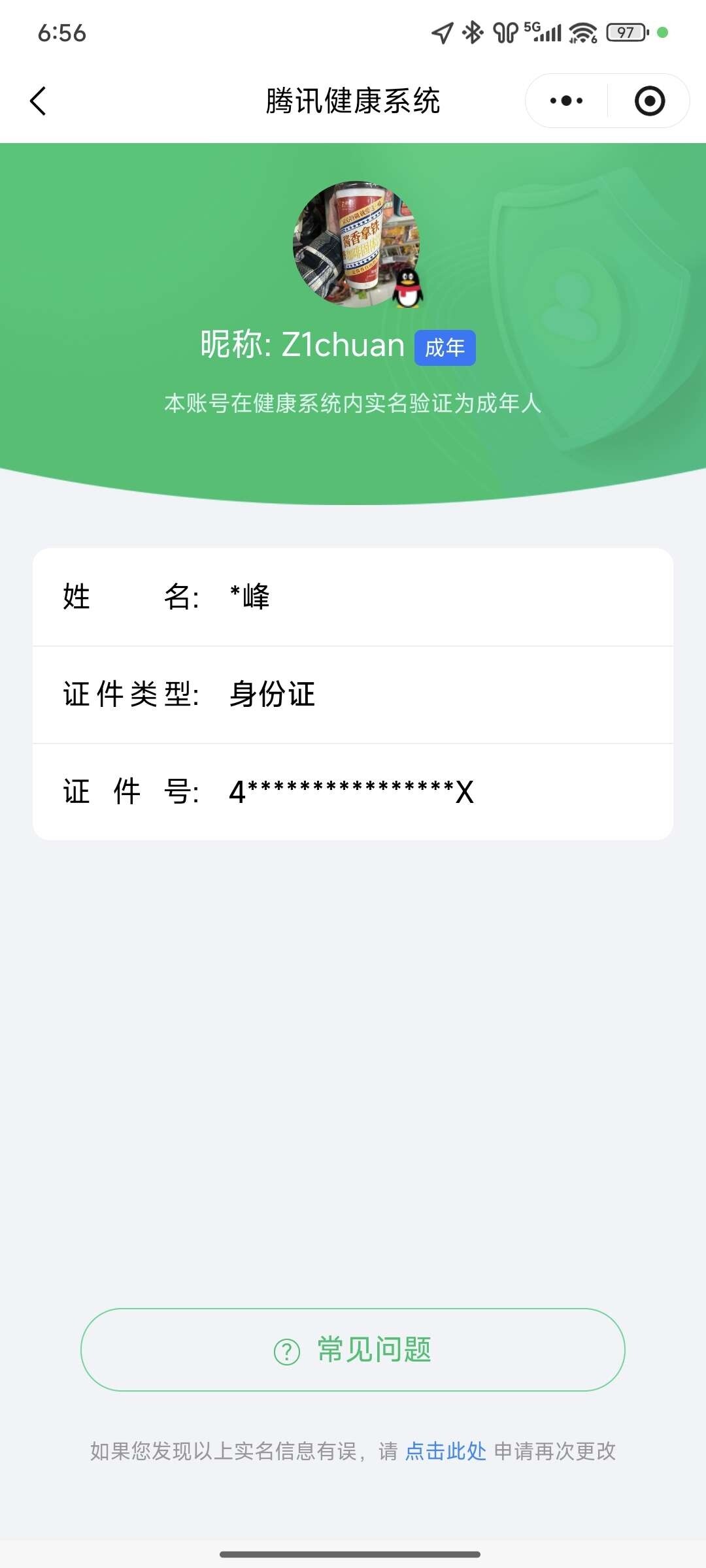 WZ03431265王者荣耀账号详情图7