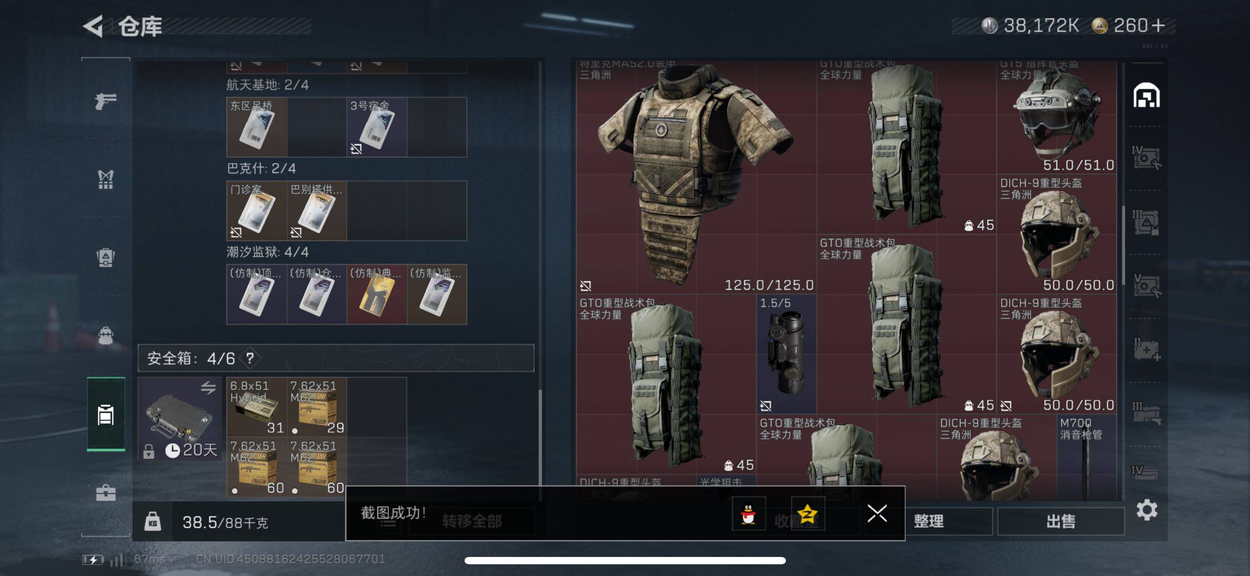 SJZCMW46728三角洲行动账号详情图22