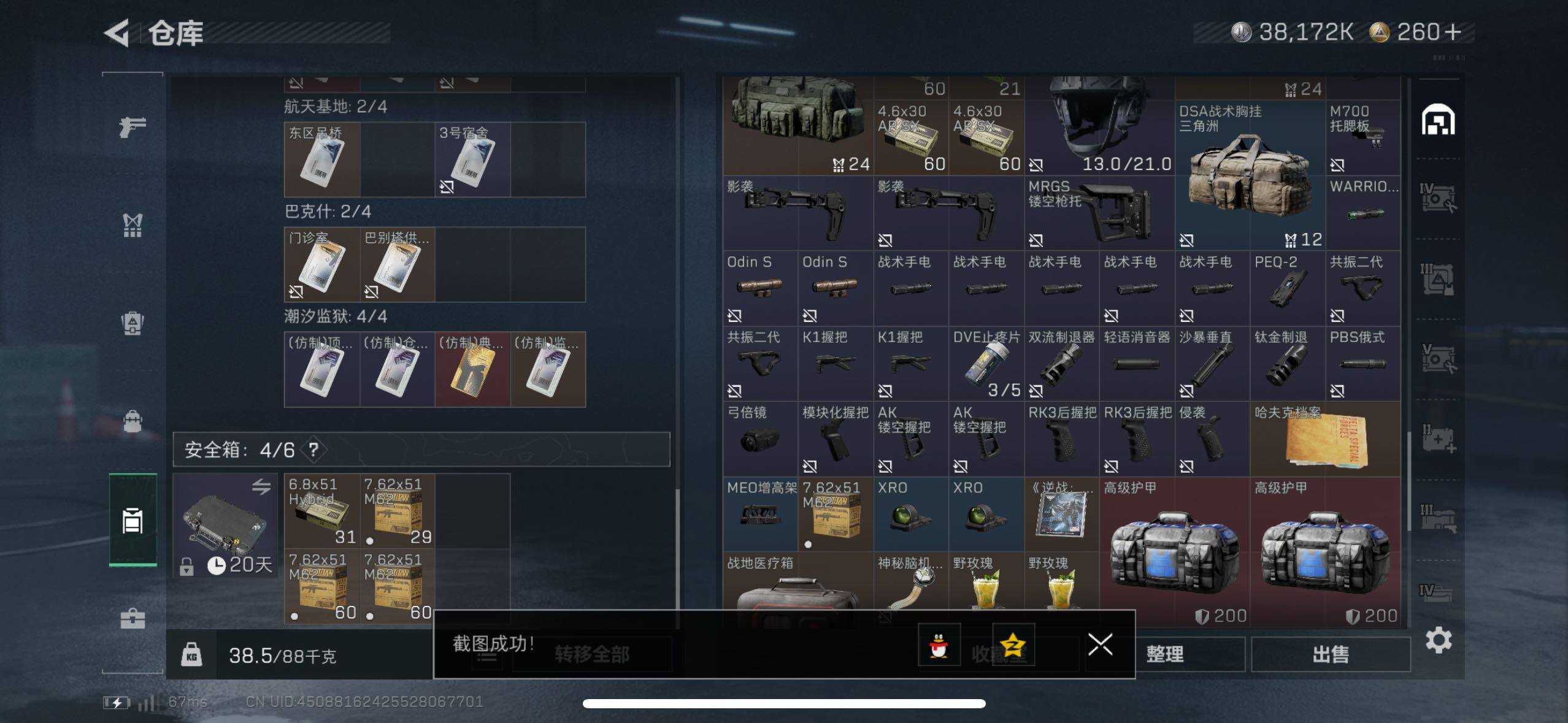 SJZCMW46728三角洲行动账号详情图20