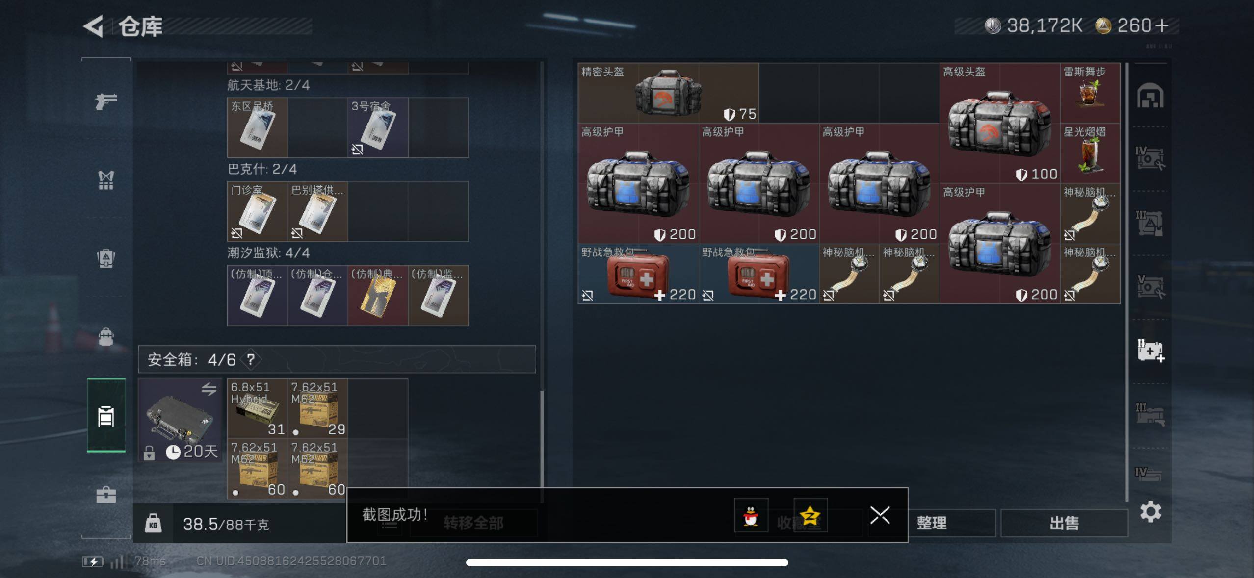 SJZCMW46728三角洲行动账号详情图14