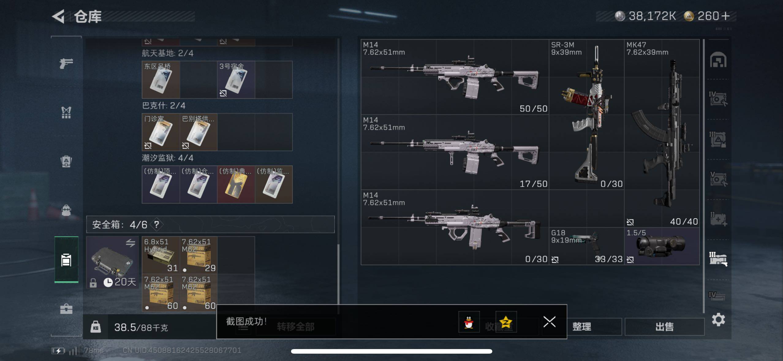 SJZCMW46728三角洲行动账号详情图13