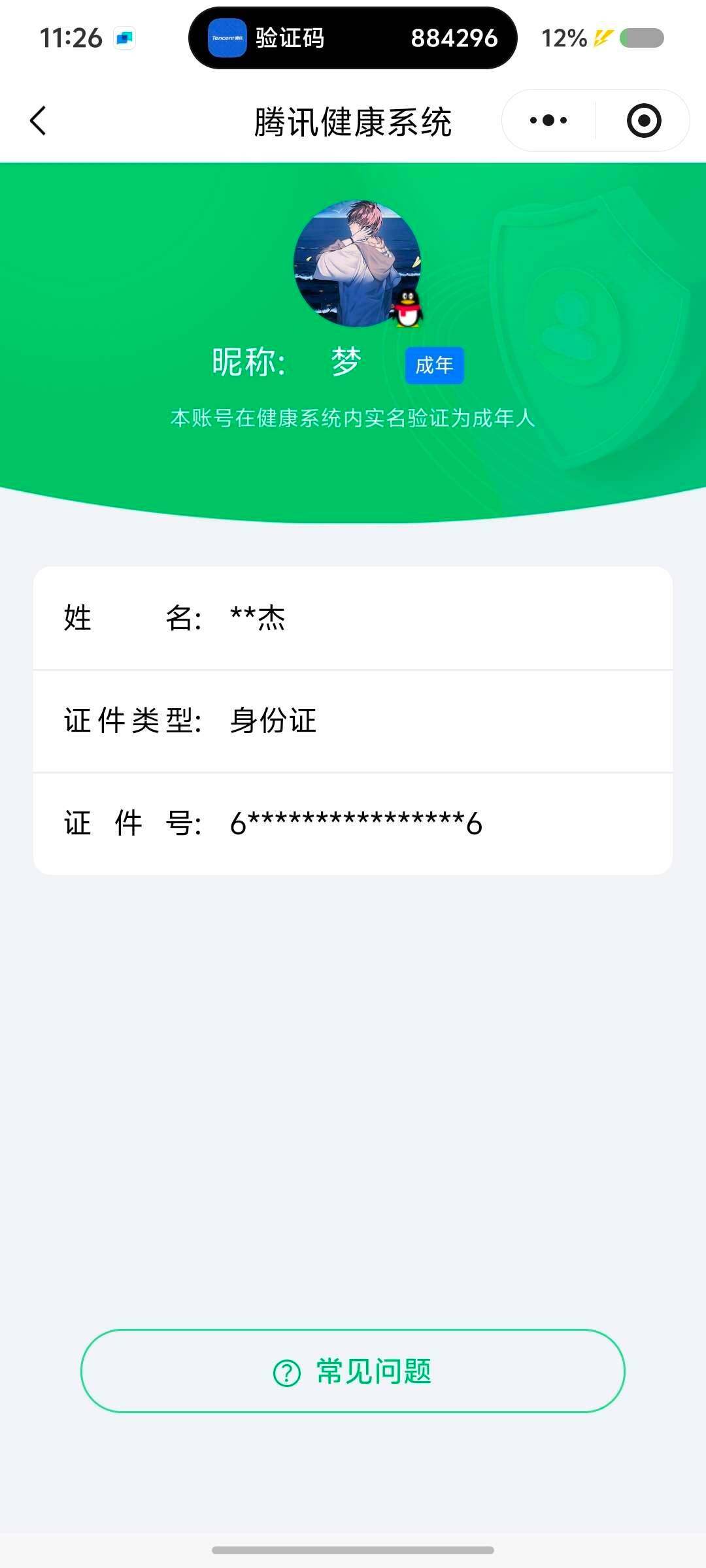 WZ03431240王者荣耀账号详情图7 WZ03431240王者荣耀账号详情图7
