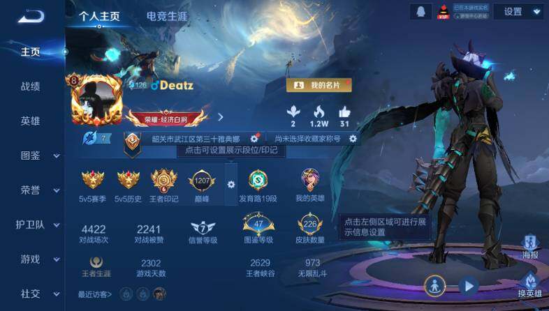 WZ03431848王者荣耀账号详情图7