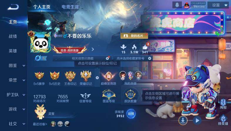 WZ03431823王者荣耀账号详情图7