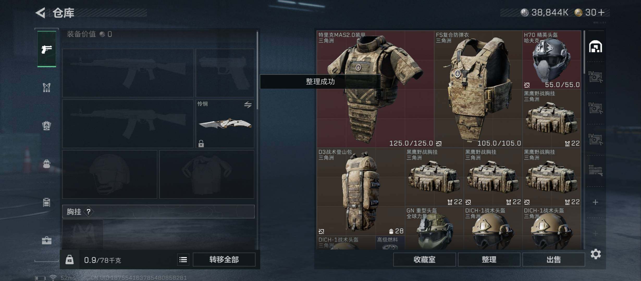 SJZCMW48748三角洲行动账号详情图19 SJZCMW48748三角洲行动账号详情图19