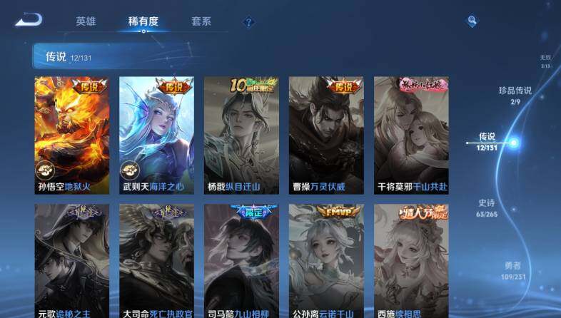 WZ03431093王者荣耀账号详情图15