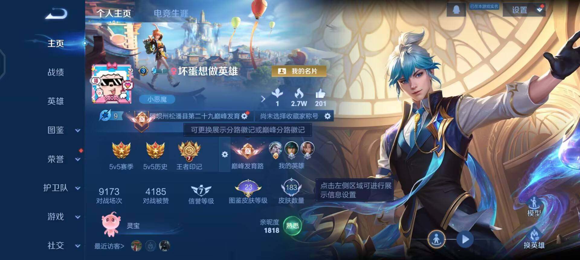 WZQM433676王者荣耀账号详情图3 WZQM433676王者荣耀账号详情图3