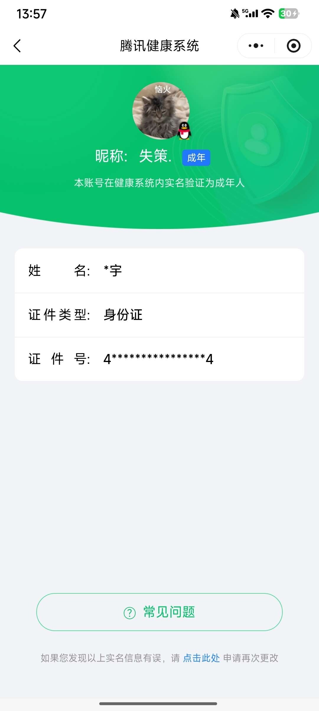 WZ03430437王者荣耀账号详情图12