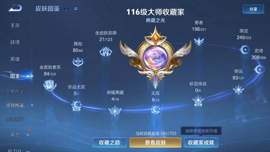 WZ03430437王者荣耀账号详情图17