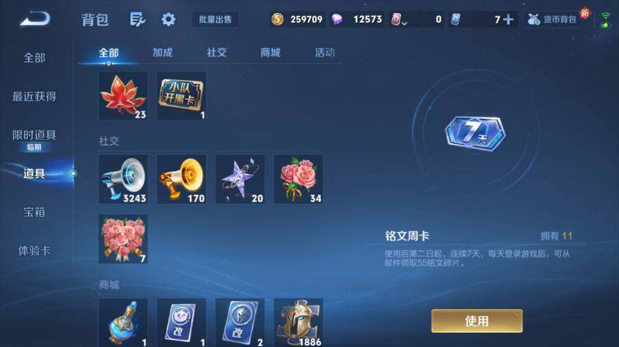 WZ03430437王者荣耀账号详情图27