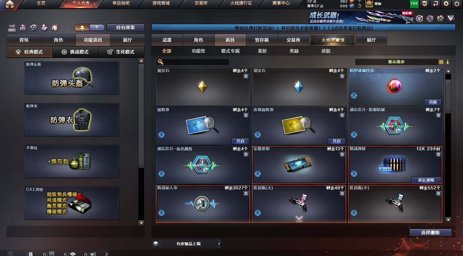 CFCMW421420穿越火线账号详情图4