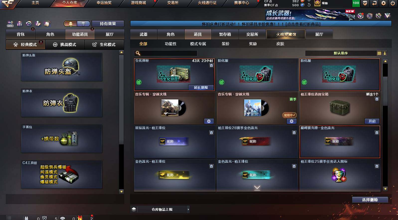 CFCMW421420穿越火线账号详情图6