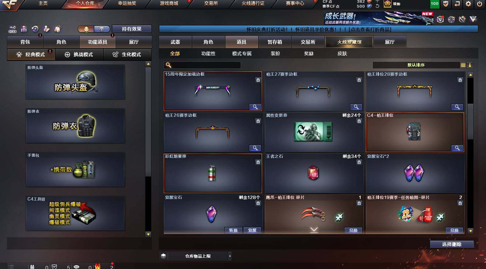 CFCMW421420穿越火线账号详情图8