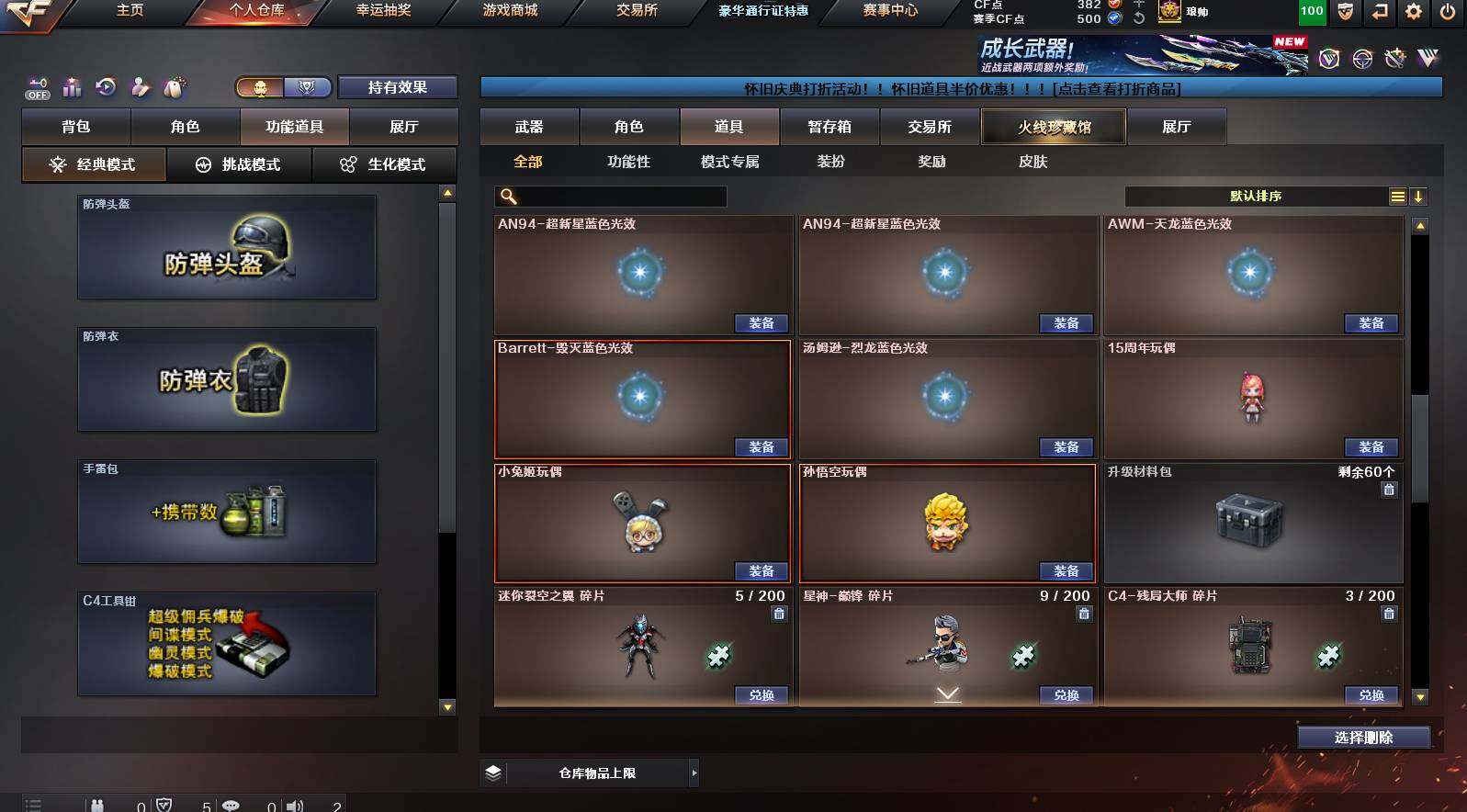 CFCMW421420穿越火线账号详情图10