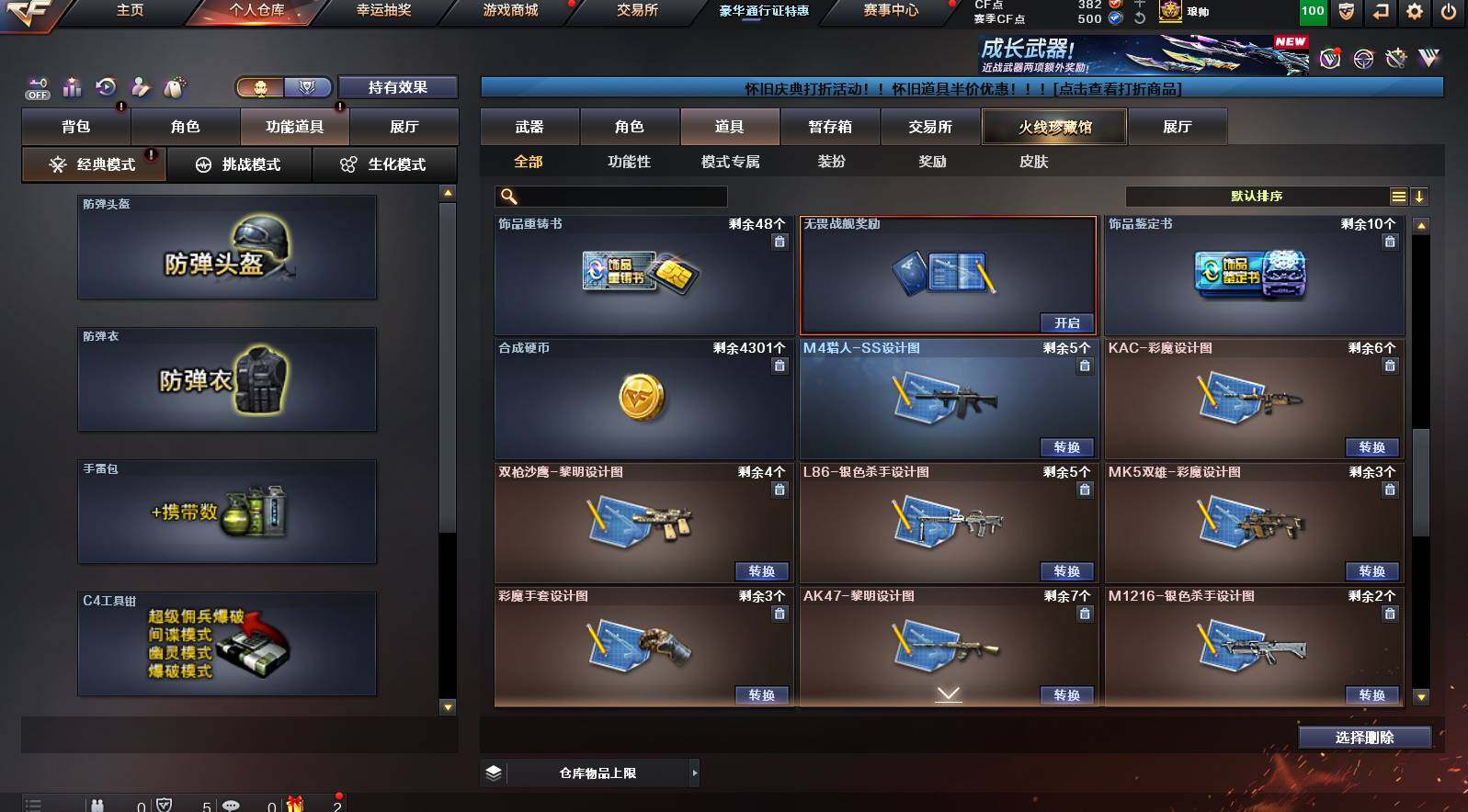 CFCMW421420穿越火线账号详情图12