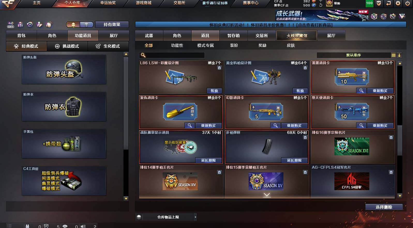 CFCMW421420穿越火线账号详情图13