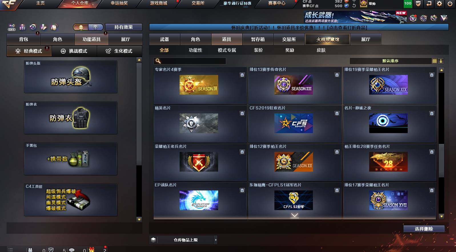 CFCMW421420穿越火线账号详情图14