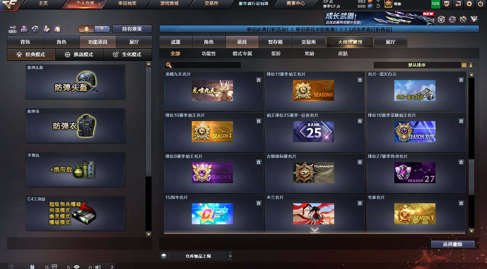 CFCMW421420穿越火线账号详情图15