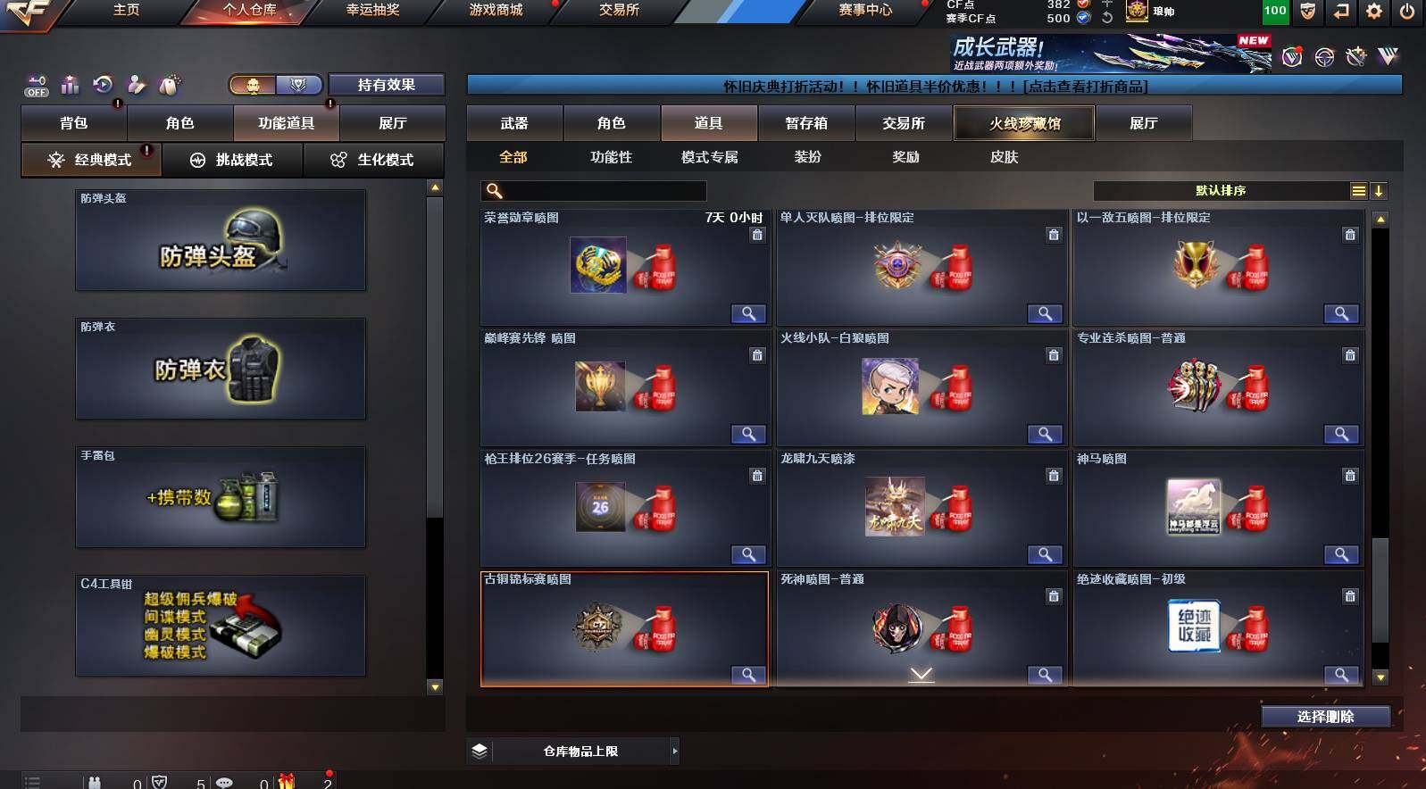 CFCMW421420穿越火线账号详情图20