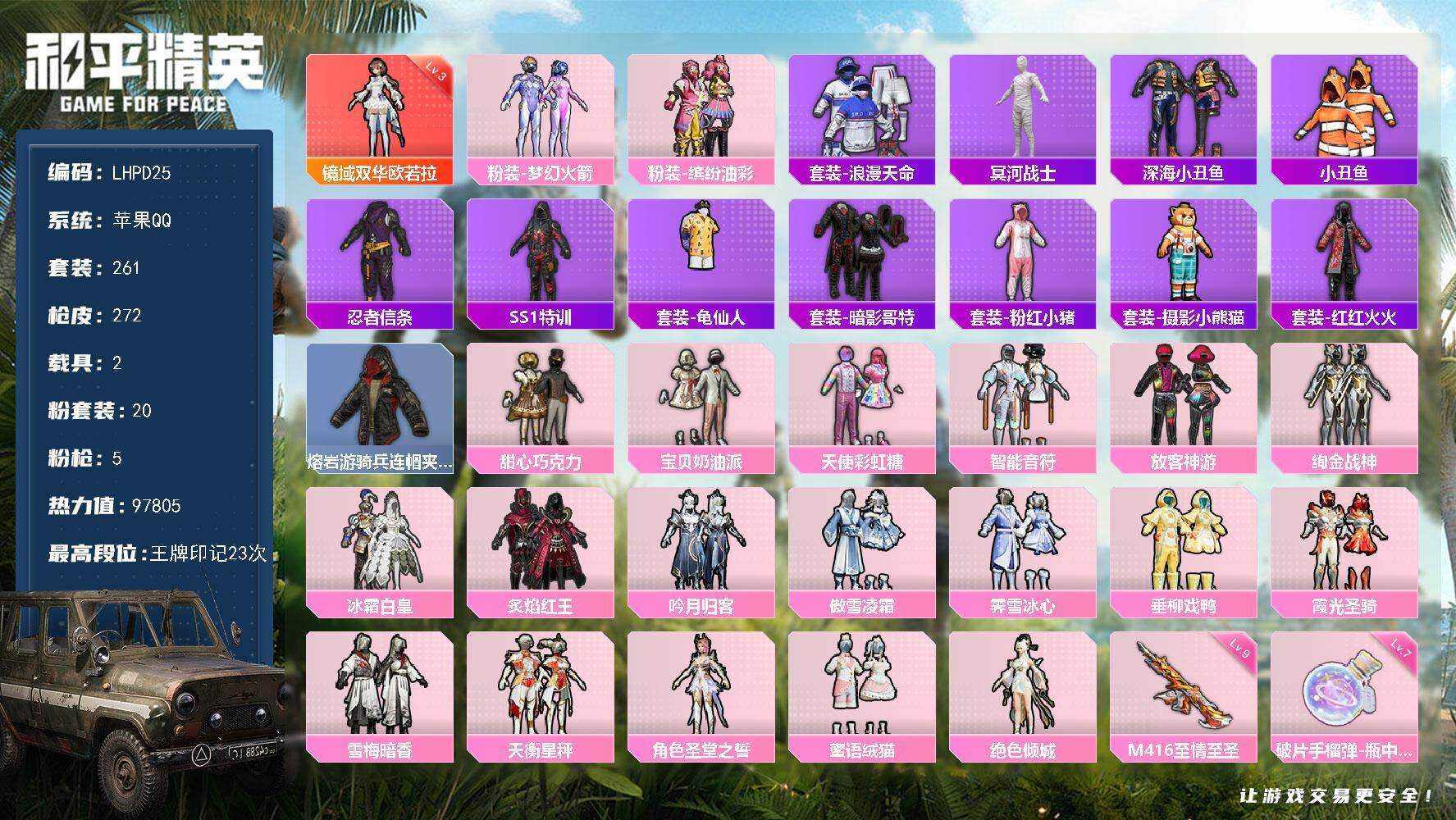 HPLX414937和平精英账号详情图8 HPLX414937和平精英账号详情图8