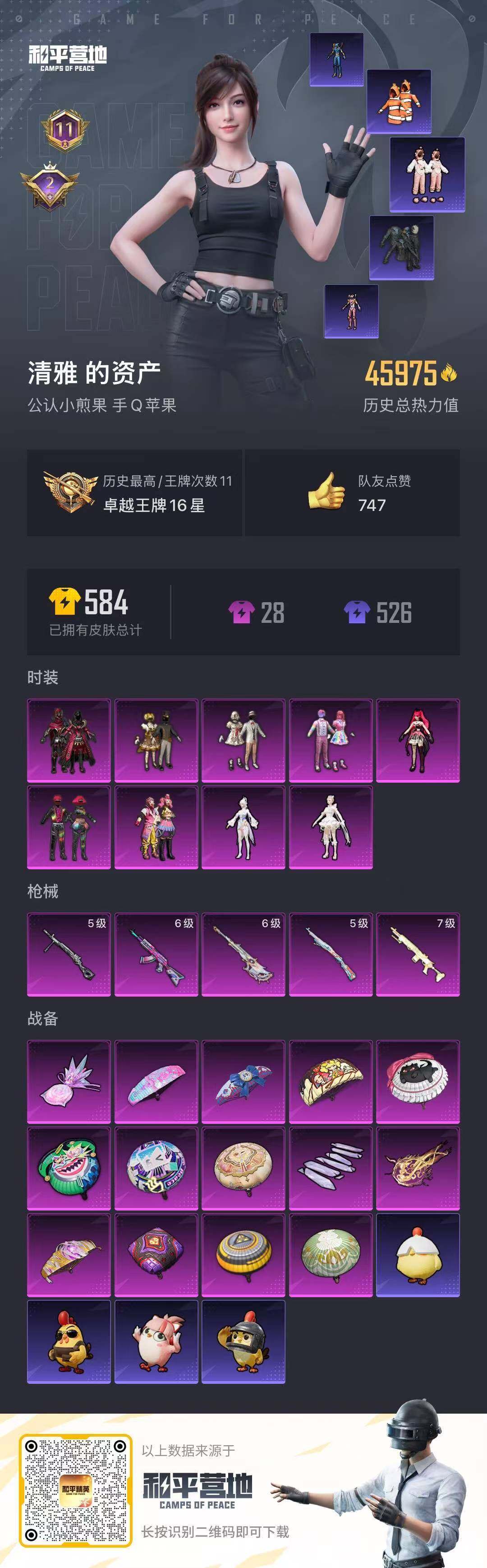 HPCMW417165和平精英账号详情图20