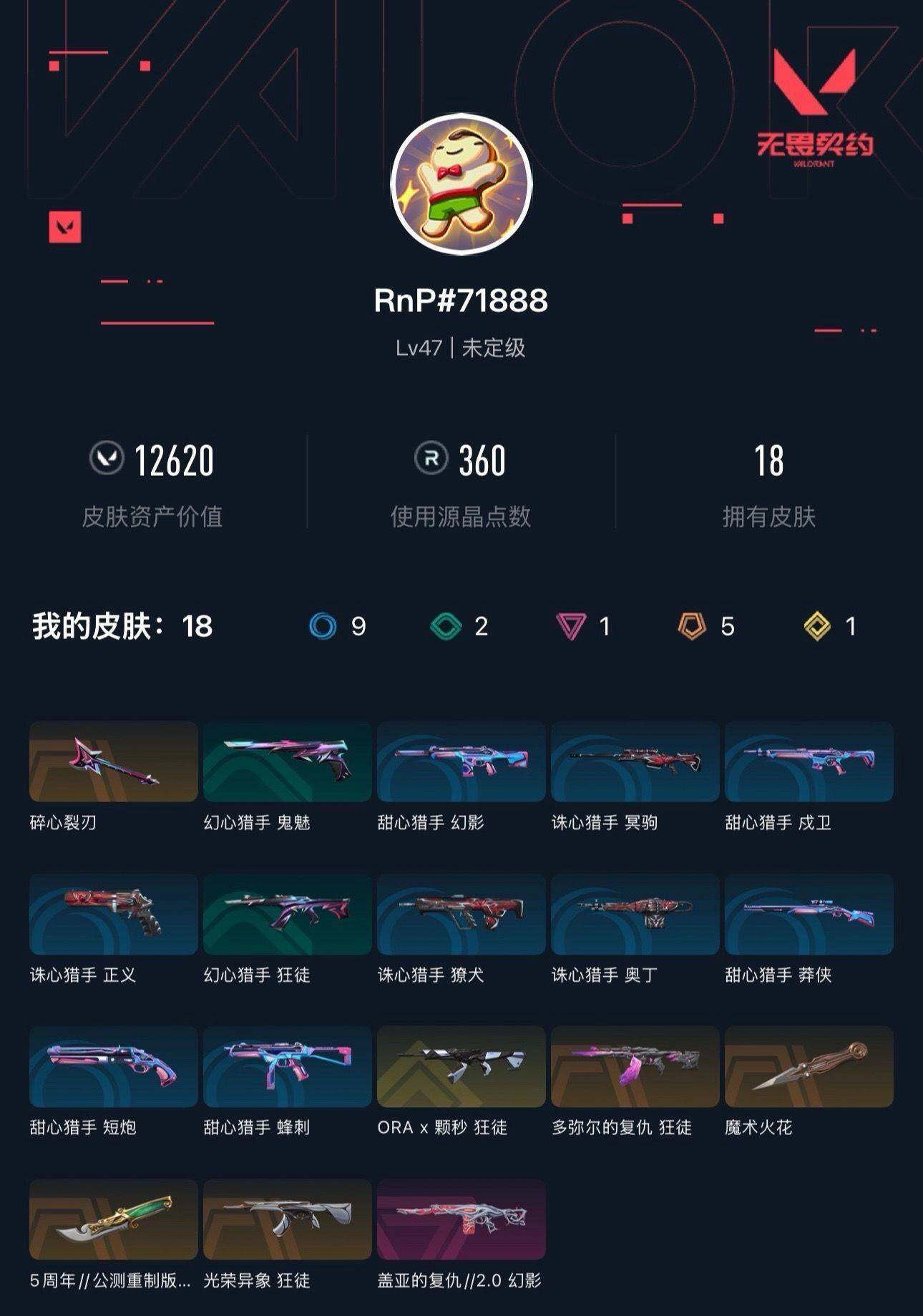 WWQXL42089无畏契约账号详情图3