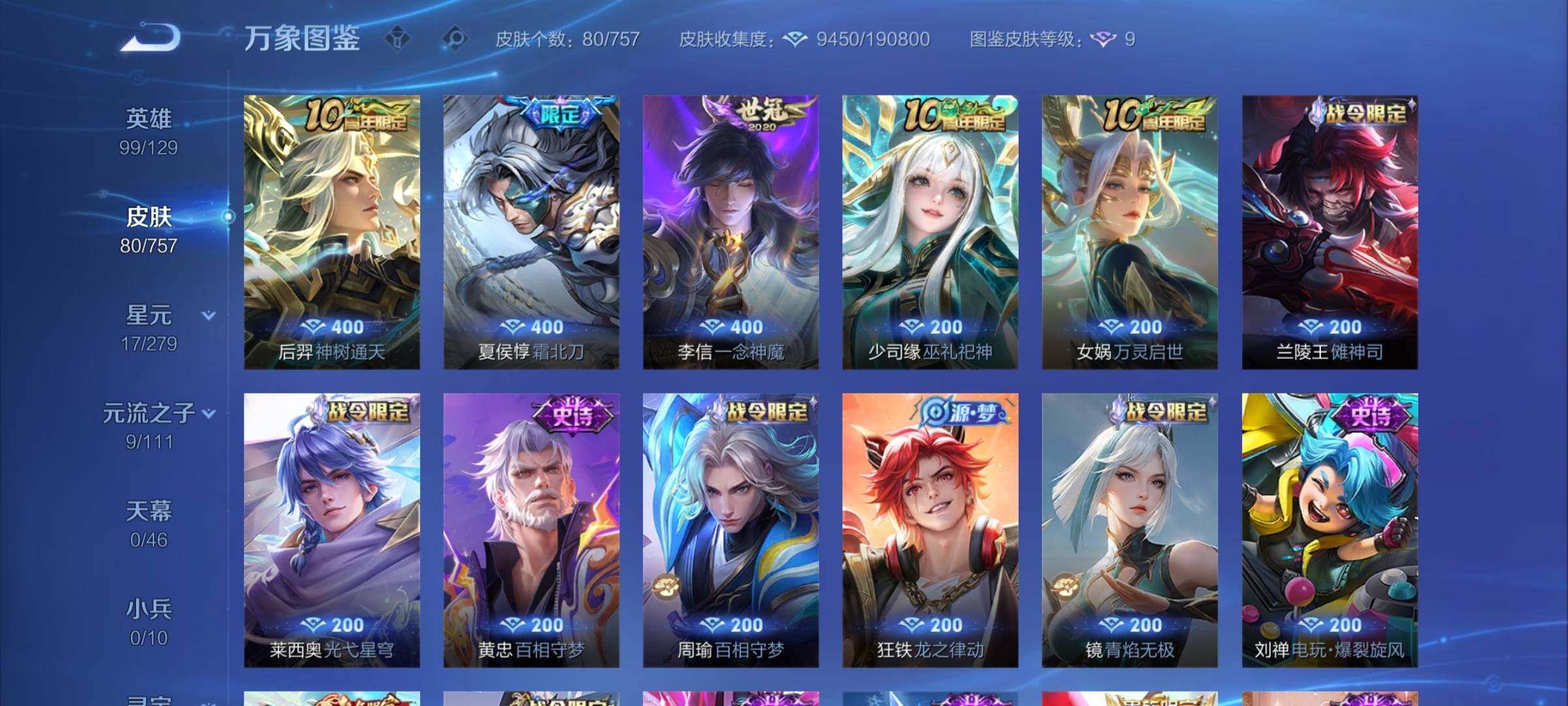 WZCMY433764王者荣耀账号详情图6 WZCMY433764王者荣耀账号详情图6