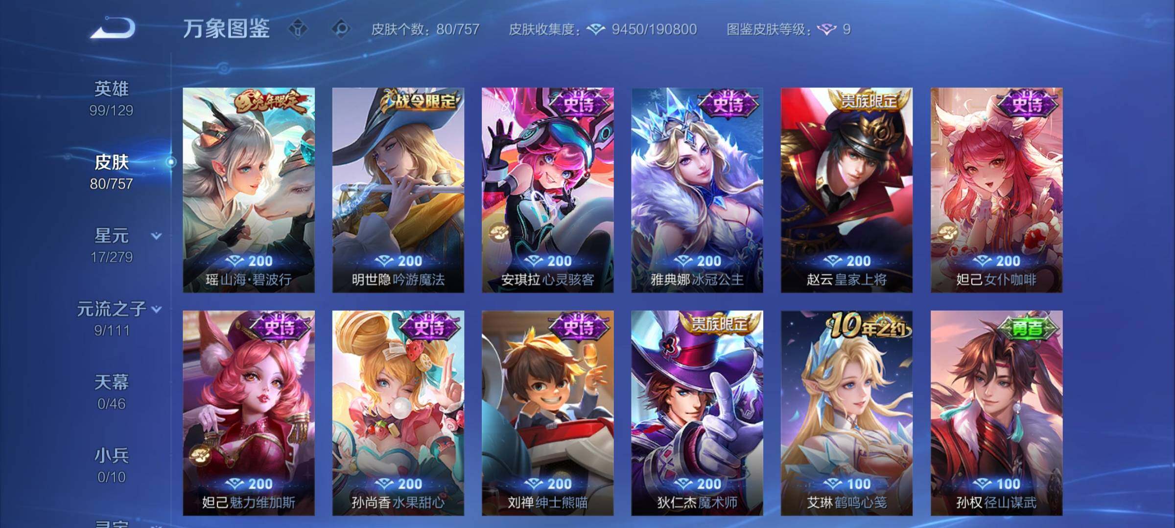 WZCMY433764王者荣耀账号详情图7 WZCMY433764王者荣耀账号详情图7