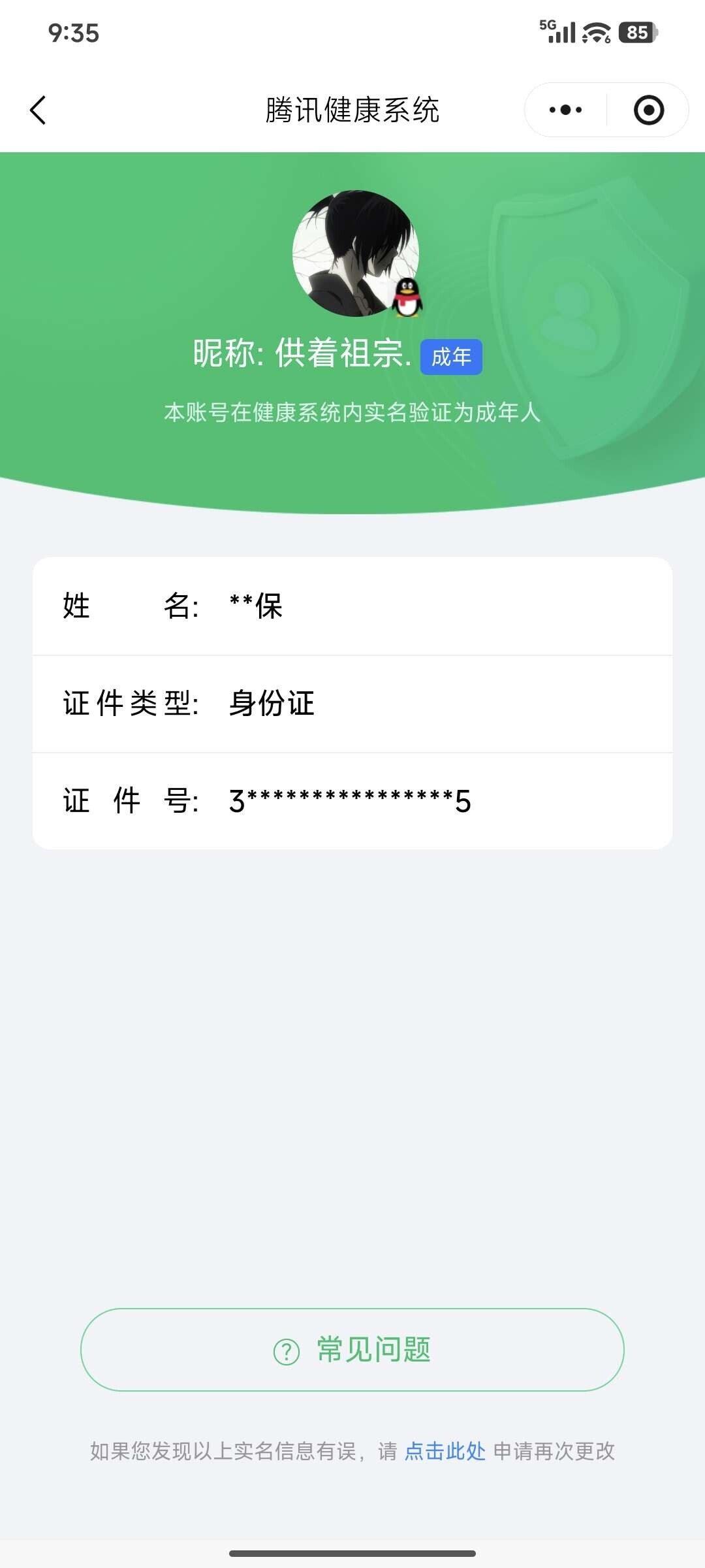 WZ03431068王者荣耀账号详情图7