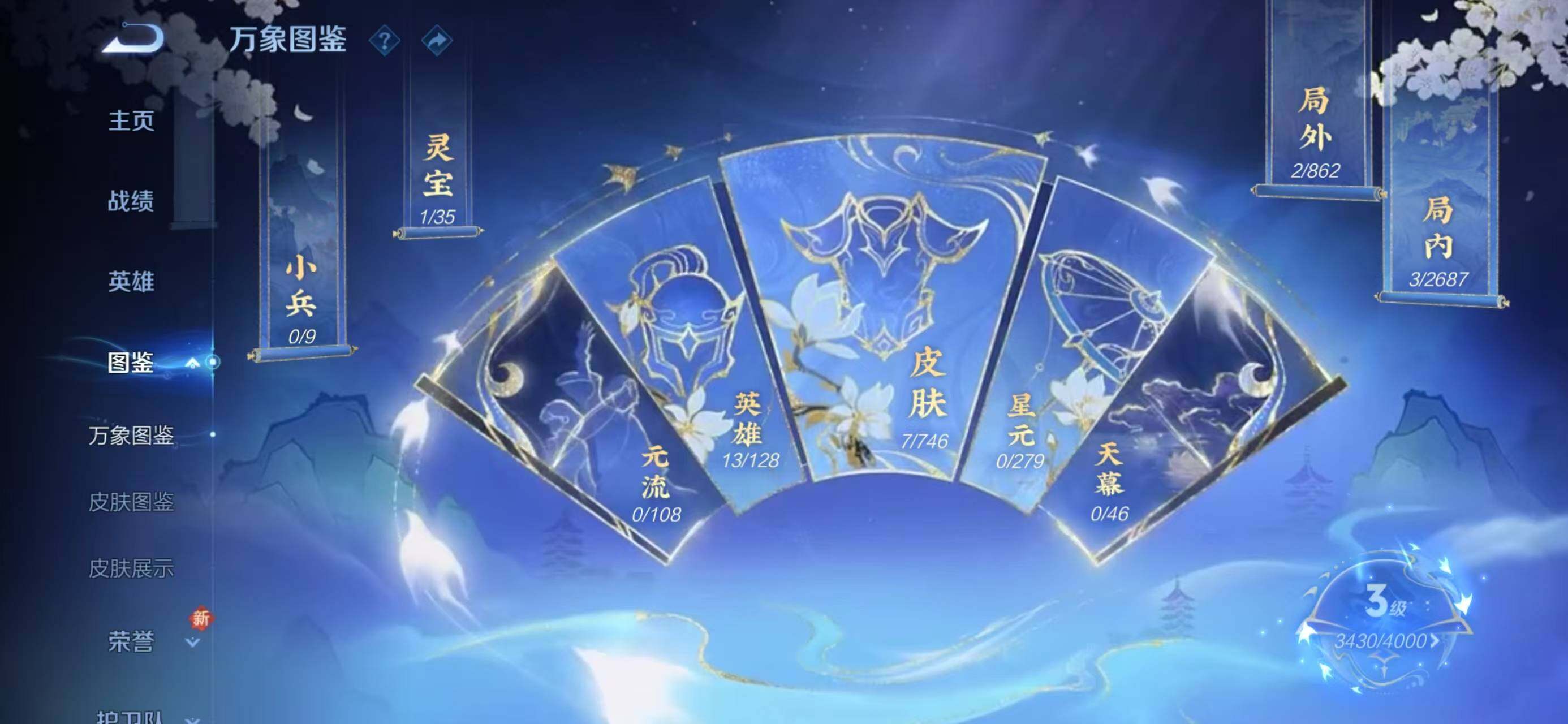 WZCMW430019王者荣耀账号详情图5