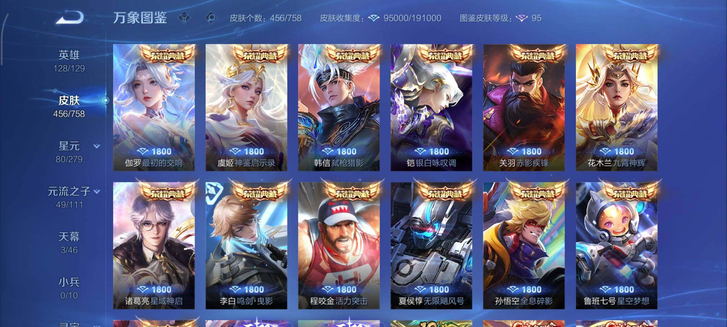 WZCMY431001王者荣耀账号详情图9