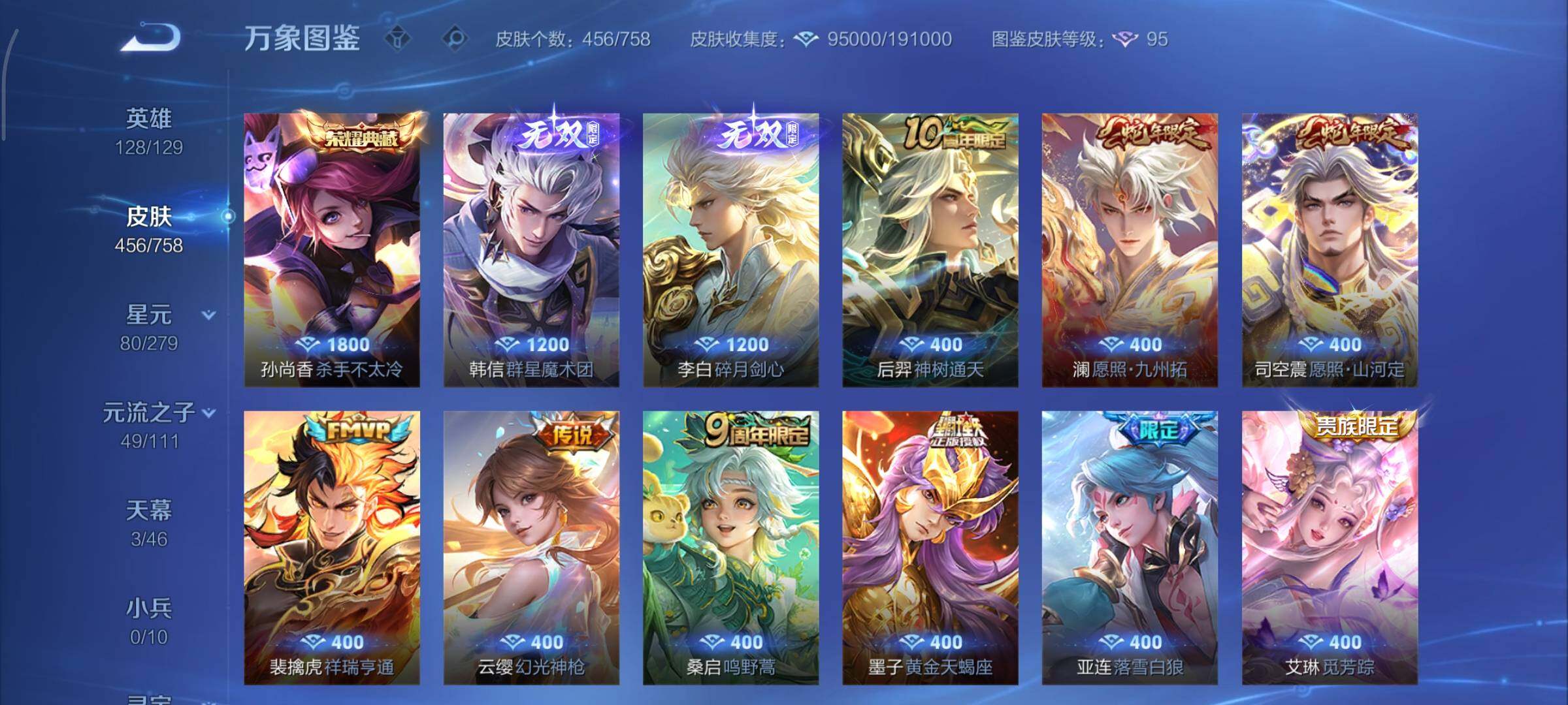 WZCMY431001王者荣耀账号详情图10