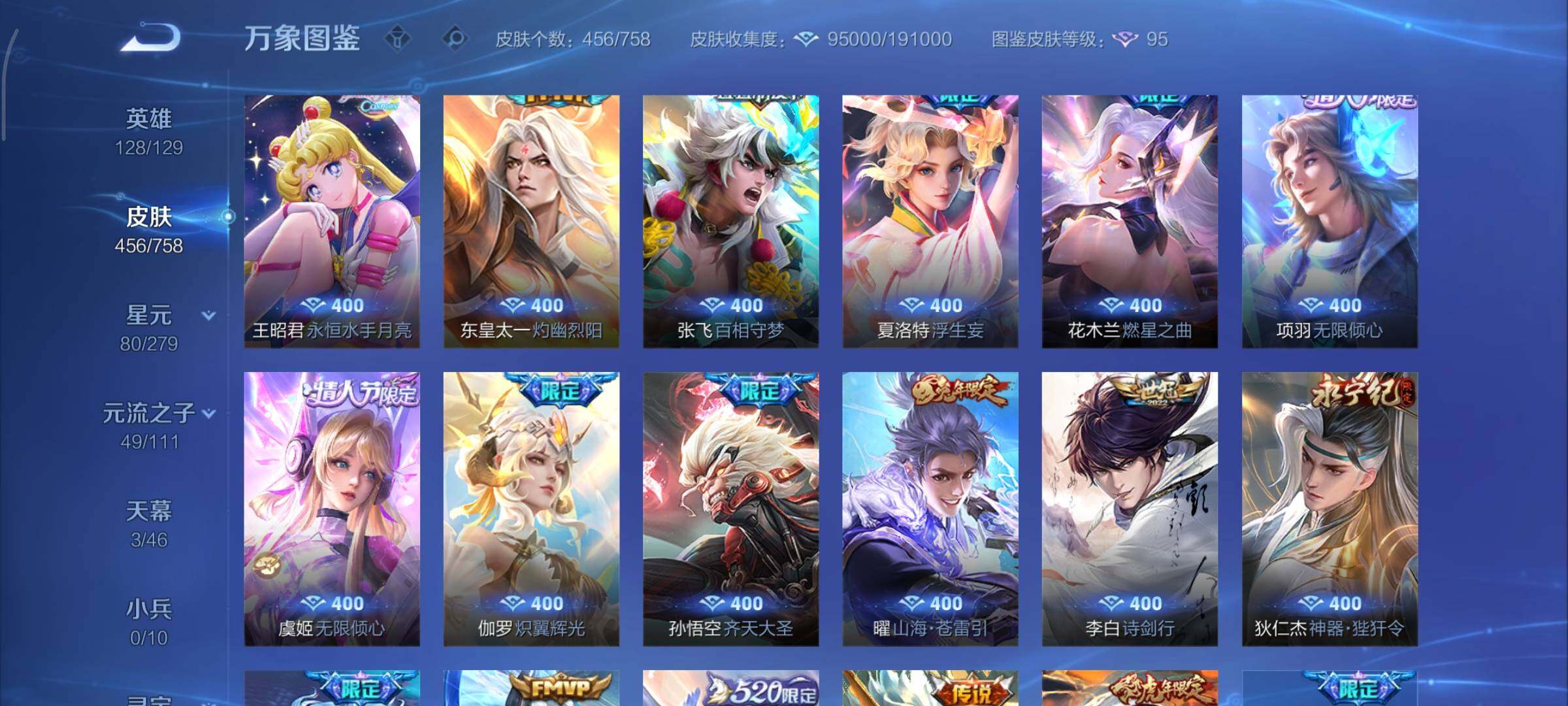 WZCMY431001王者荣耀账号详情图11