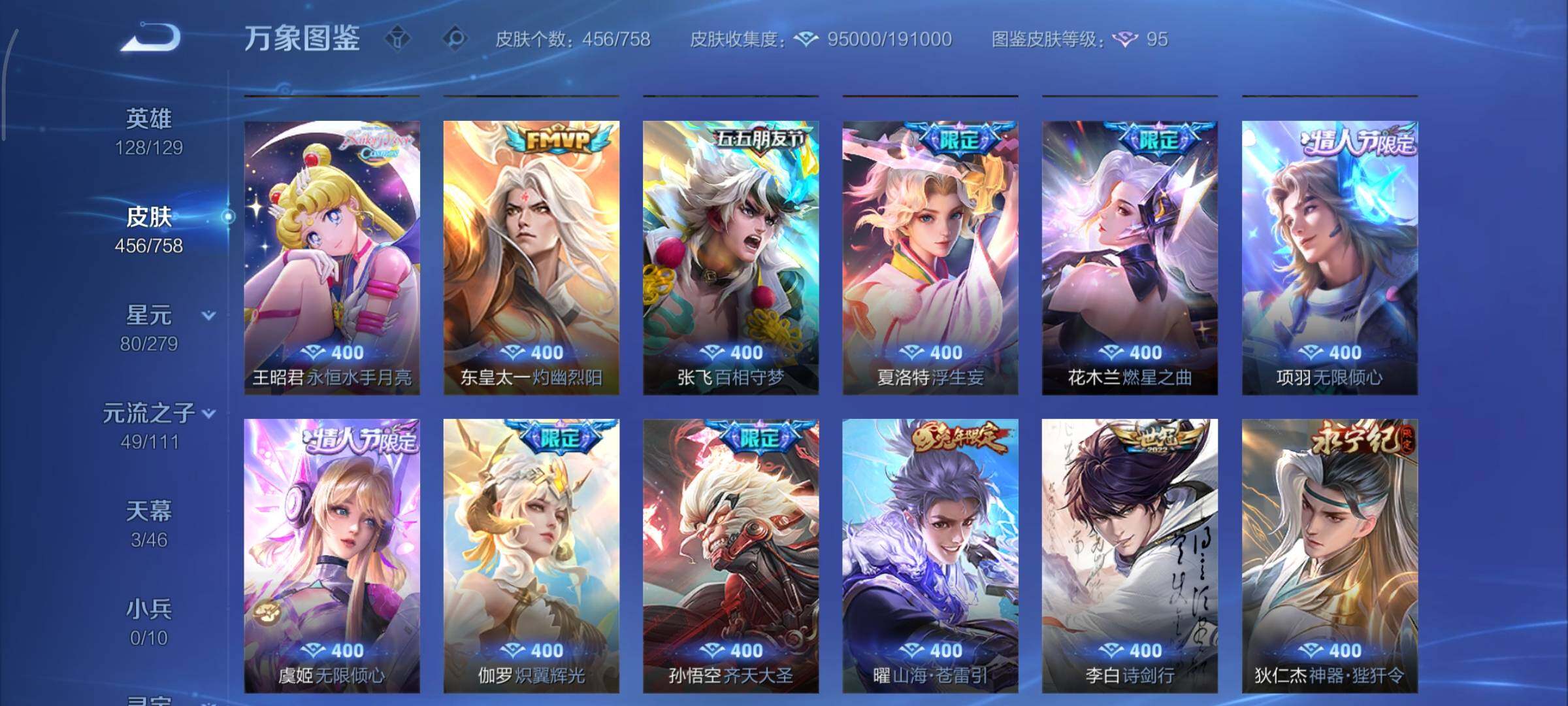 WZCMY431001王者荣耀账号详情图12