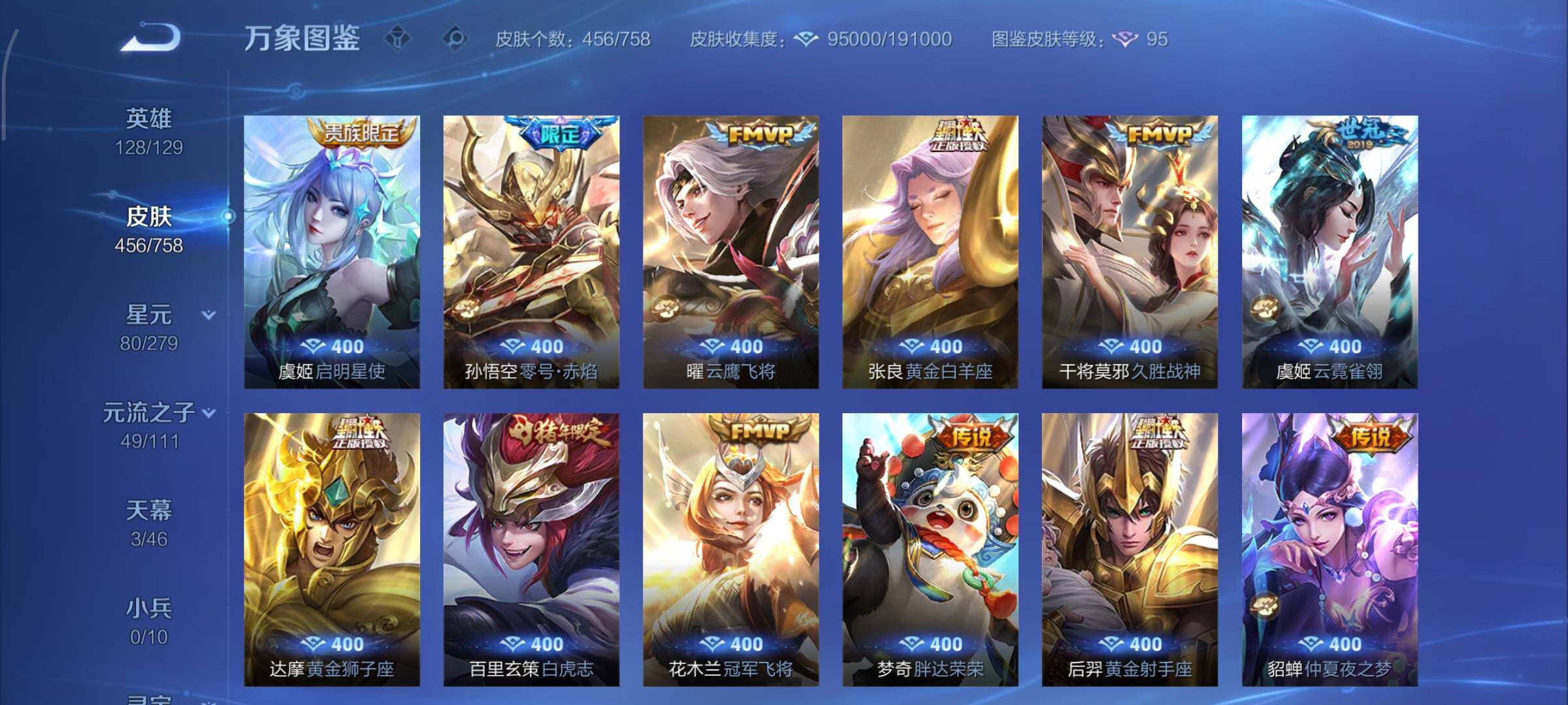 WZCMY431001王者荣耀账号详情图14