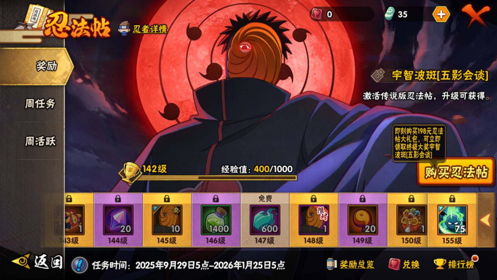 HYLFY41474火影忍者账号详情图29 HYLFY41474火影忍者账号详情图29