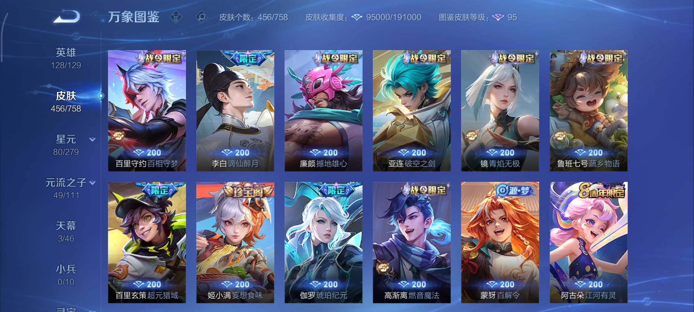 WZCMY431001王者荣耀账号详情图16