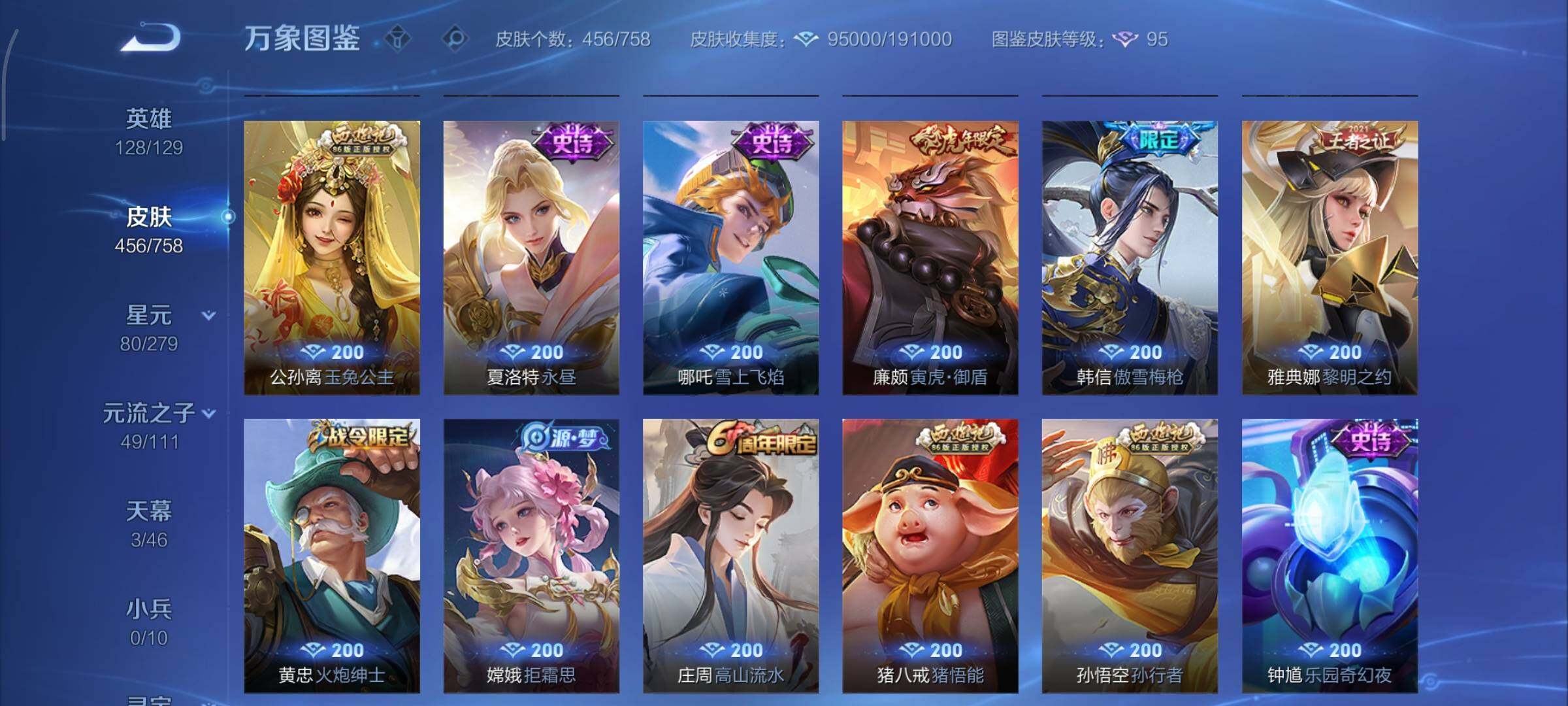 WZCMY431001王者荣耀账号详情图18