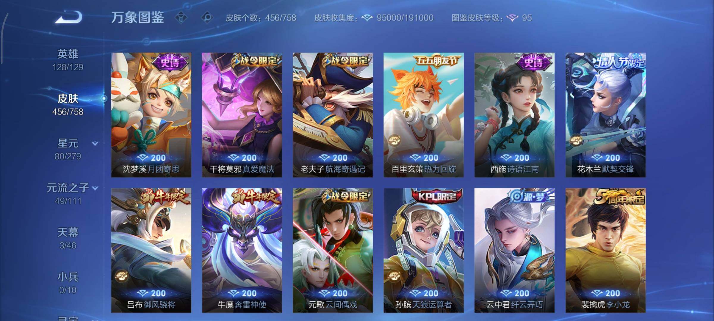 WZCMY431001王者荣耀账号详情图19